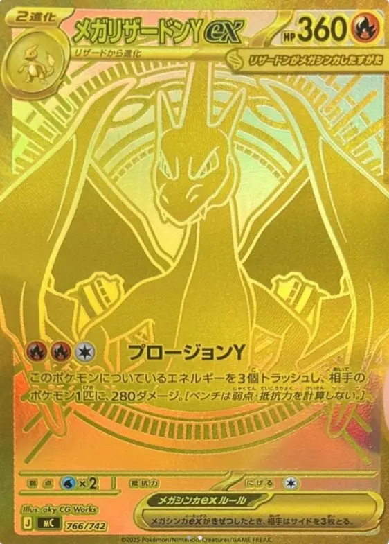 メガリザードンYex MURの買取価格/値段推移・相場情報！高く売るなら