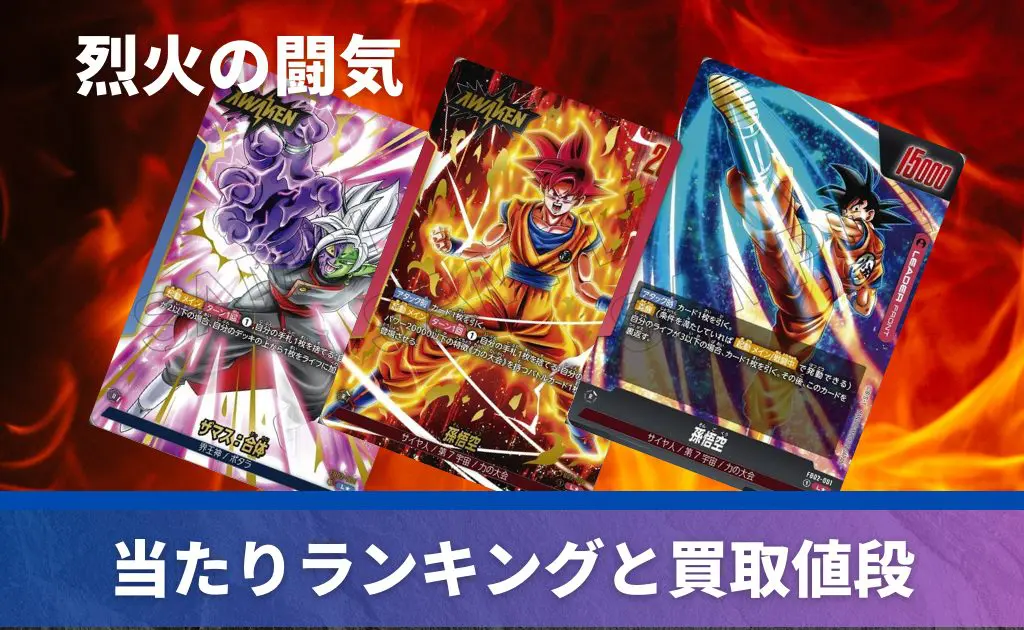 初弾から最新弾まで】フュージョンワールドの歴代パックの当たりカード一覧