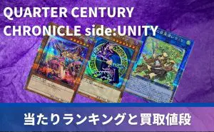QUARTER CENTURY CHRONICLE side:PRIDEの当たりカード！封入率や収録