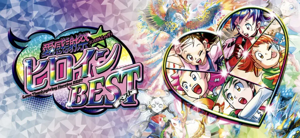 デュエマ】 「愛感謝祭 ヒロインBEST」当たりカード買取価格一覧