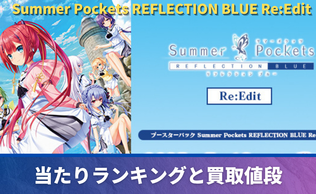ヴァイスシュヴァルツ summer pockets SR.RRRまとめ売り RRR/SR まとめ