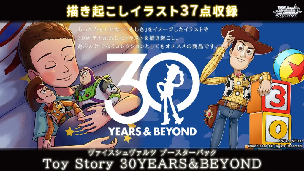 Toy Story 30YEARS＆BEYOND」当たりカード買取価格一覧！フリマ相場