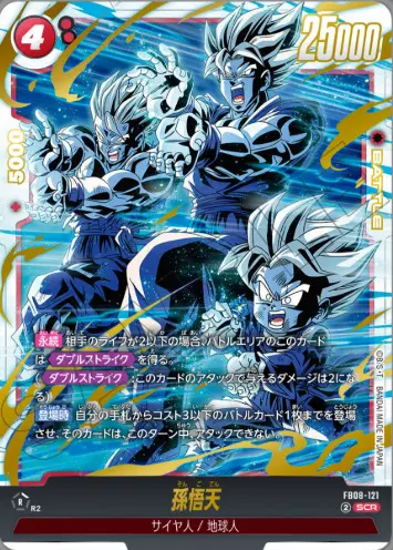 DBFW】誇り高き戦闘民族当たりカード買取価格一覧！フリマ相場、販売