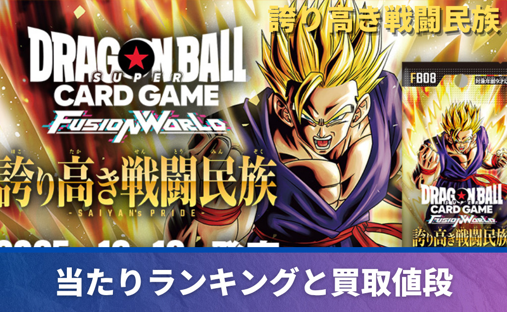 フュージョンワールド | PRICE BASE情報局