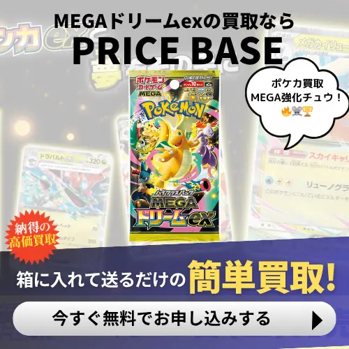 ピカチュウex SAR【MEGAドリームex】の買取価格/値段推移・相場情報