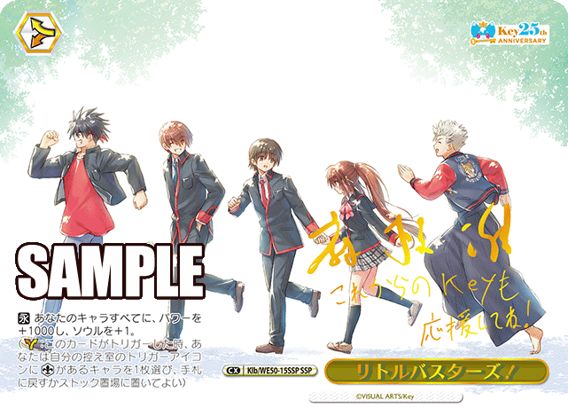 ヴァイス】 「Key 25th Anniversary」当たりカード買取価格一覧