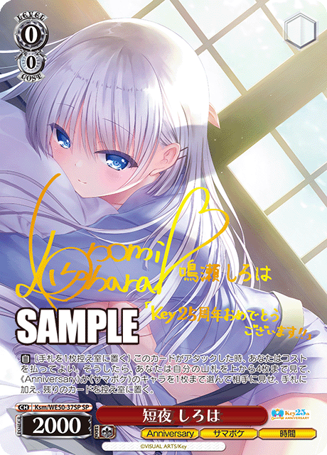 ヴァイス】 「Key 25th Anniversary」当たりカード買取価格一覧