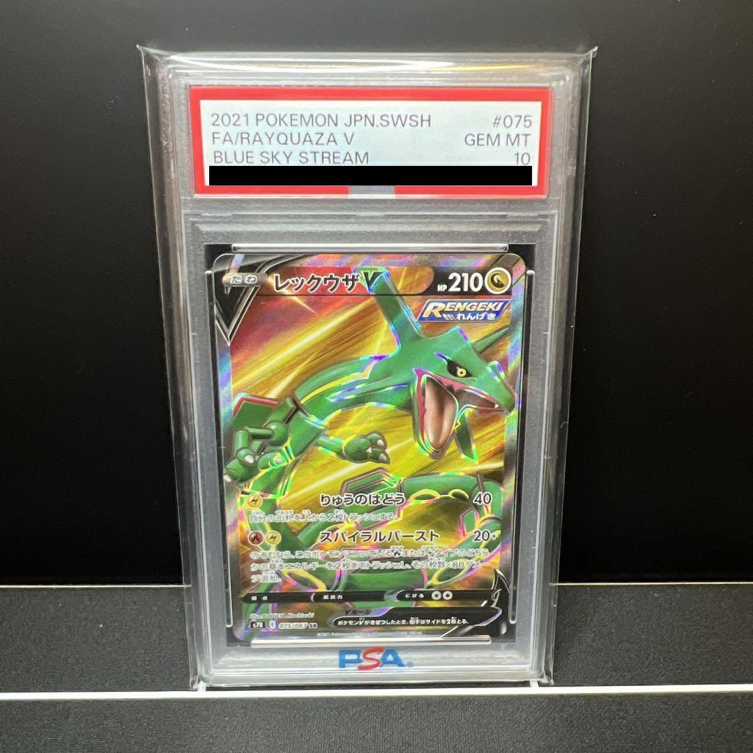 PSA10】レックウザV［SR］（075/067）｜ポケモンカード｜PRICE BASE通販