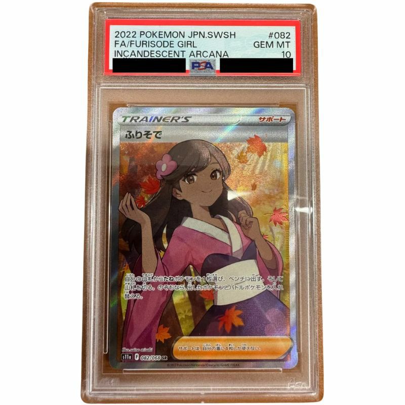 PSA10】ふりそで［SR］（082/068）｜ポケモンカード｜PRICE BASE通販