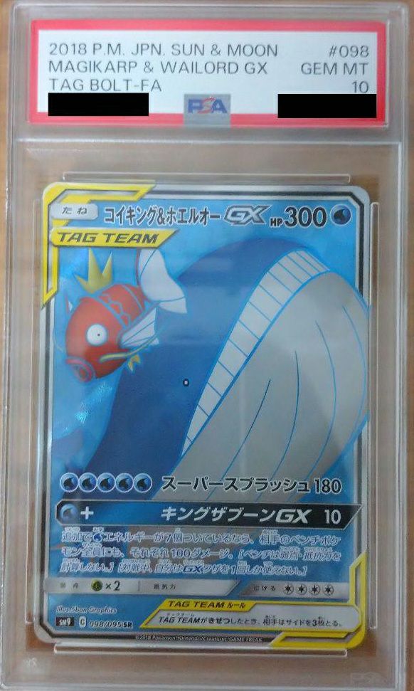 PSA10】コイキング&ホエルオー GX［SR］（098-095）｜ポケモンカード