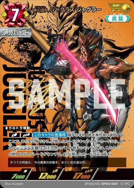 無幻魔人 ジャグラス ジャグラー（SP(05/05)BP03-069）［SP