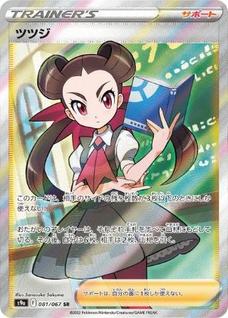 ソニア［SR］（077/070）｜ポケモンカード｜PRICE BASE通販