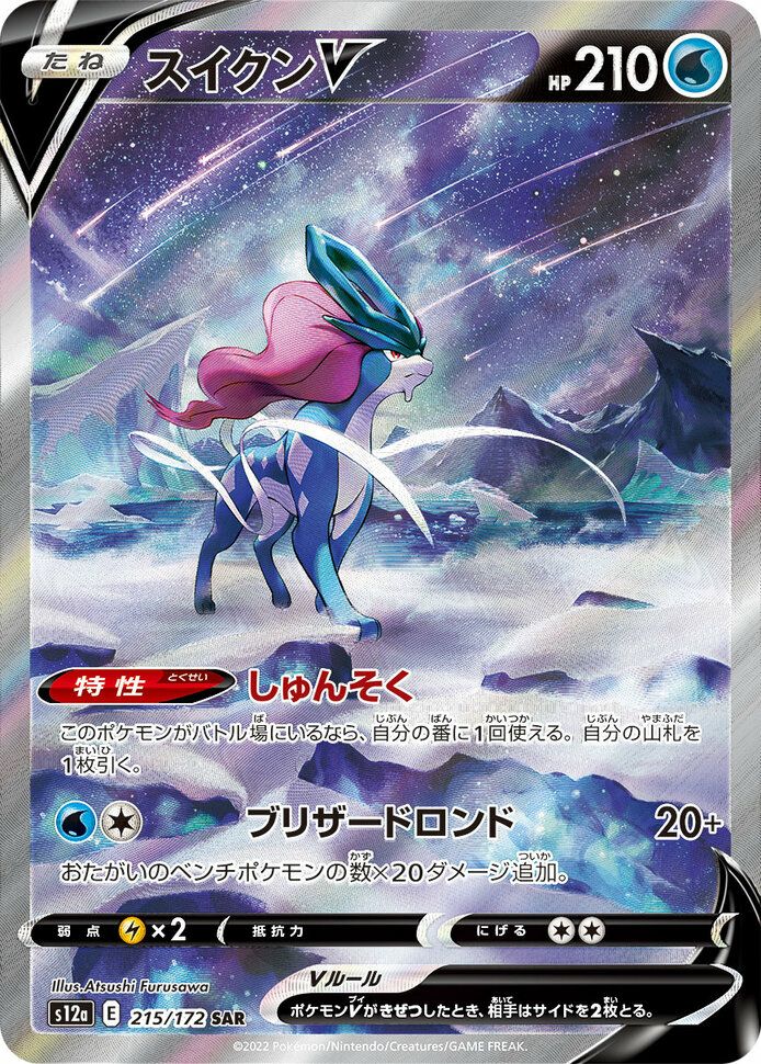 PSA10】ヒスイゾロアークVSTAR［SAR］（234/172）｜ポケモンカード