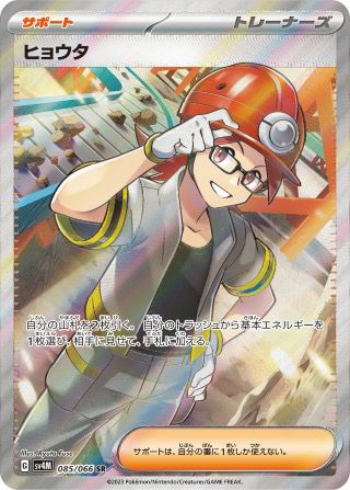 かんこうきゃく［SR］（192/173）｜ポケモンカード｜PRICE BASE通販