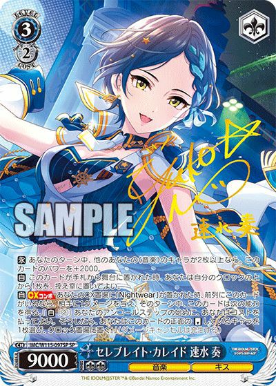 セレブレイト・カレイド 速水 奏（IMC/W115-097SP）［SP］｜ヴァイス
