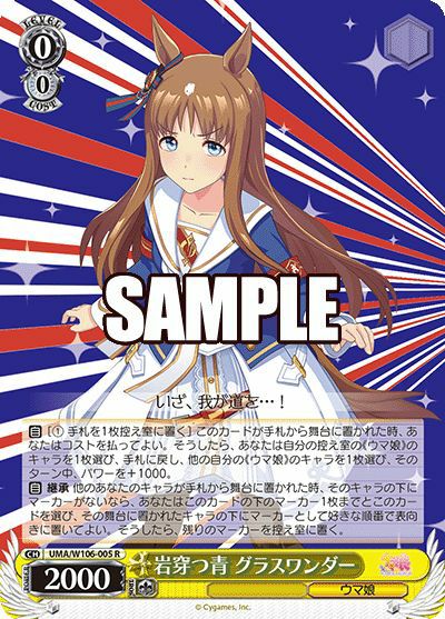 ヴァイスシュヴァルツ ウマ娘 岩穿つ青 グラスワンダー sp 最安値 岩