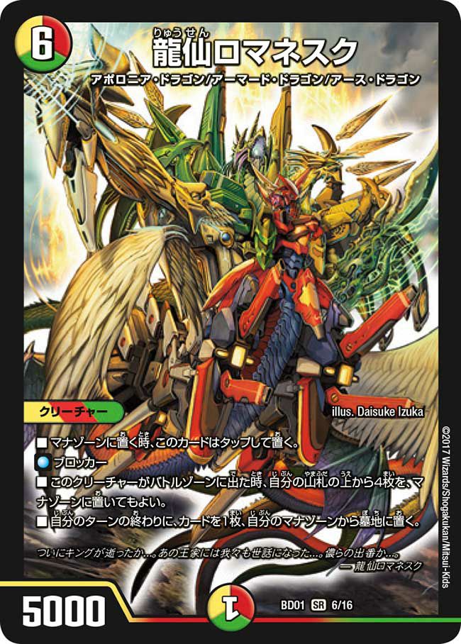 龍仙ロマネスク（DMBD01 6/16）［SR］｜デュエルマスターズ｜PRICE