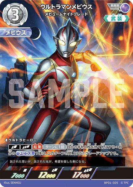 ウルトラマンガイア スプリーム・ヴァージョン（BP02-005）［RRR