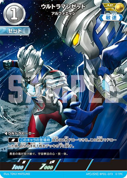 ゼットに関する商品｜ウルトラマンカード｜PRICE BASE通販