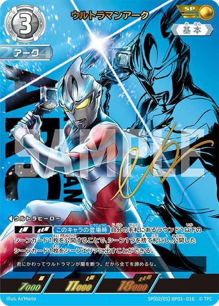 ウルトラマンアーク（BP01-016）［SP］｜ウルトラマンカード
