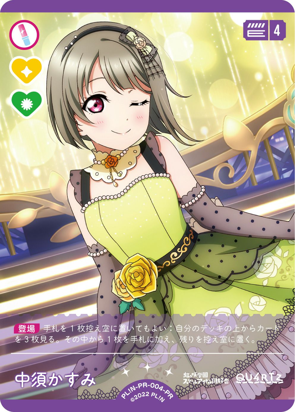 中須かすみ（PL!N-PR-004-PR）［PR］｜ラブライブ！カード｜PRICE BASE通販