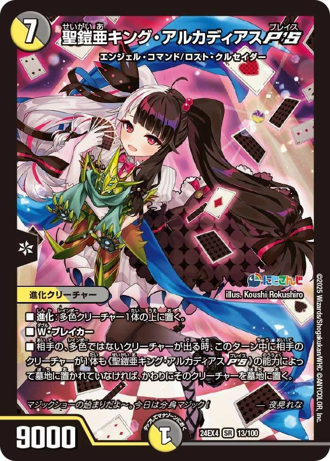 審判の精霊ラストジャッジ（DM24EX4 秘1超/秘10）［SR］｜デュエル