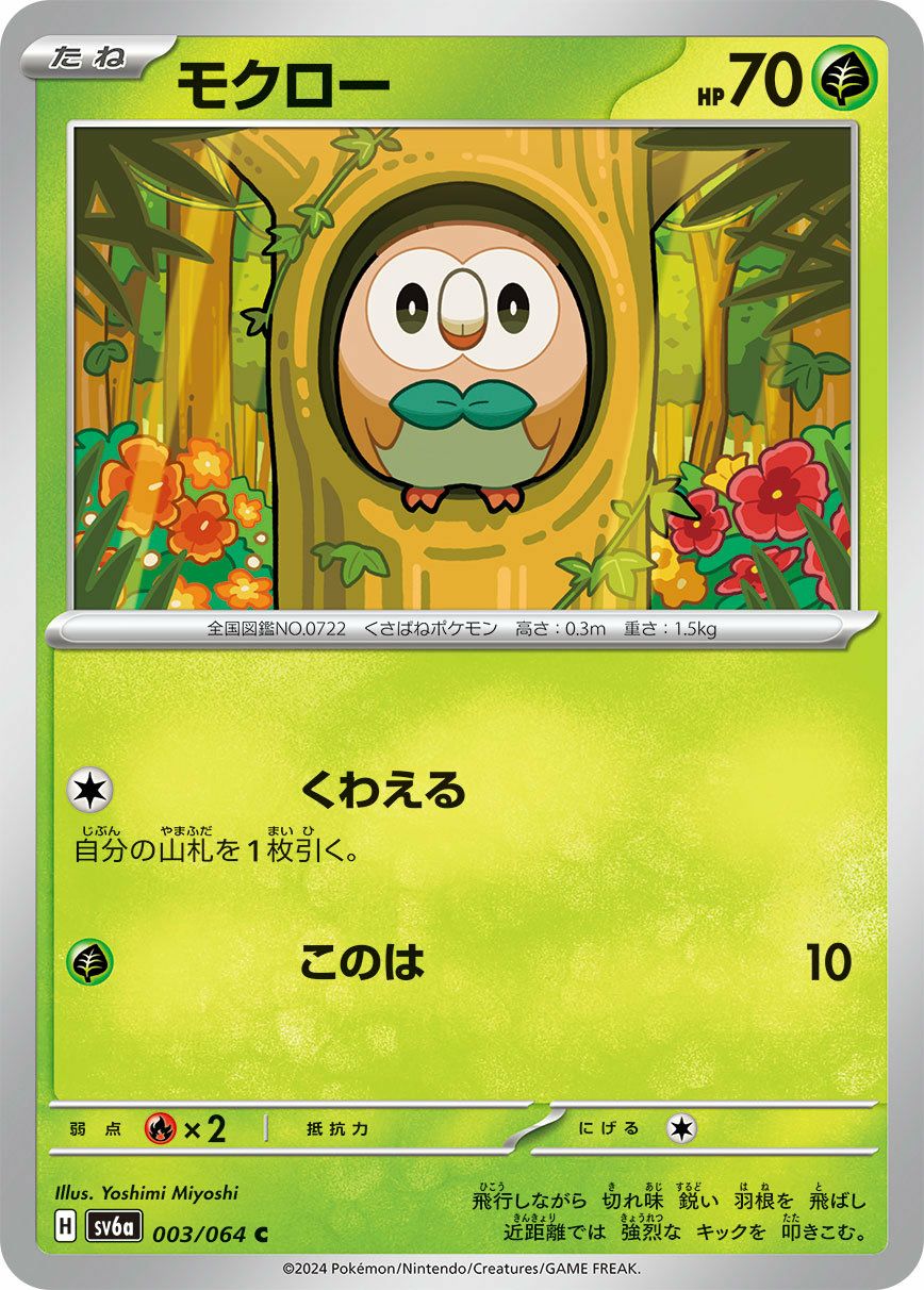 モクロー（003/064）［C］｜ポケモンカード｜PRICE BASE通販