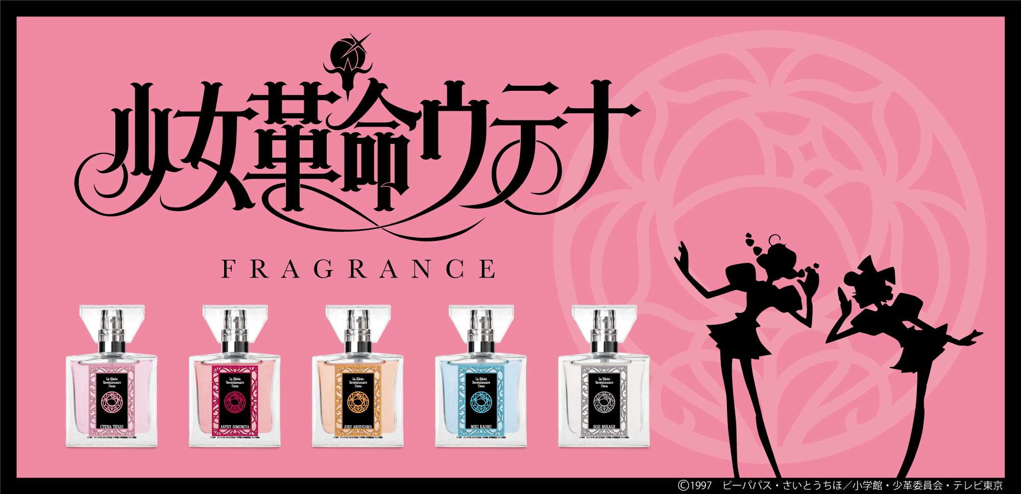 primaniacs - 「少女革命ウテナ」フレグランス（新装版）