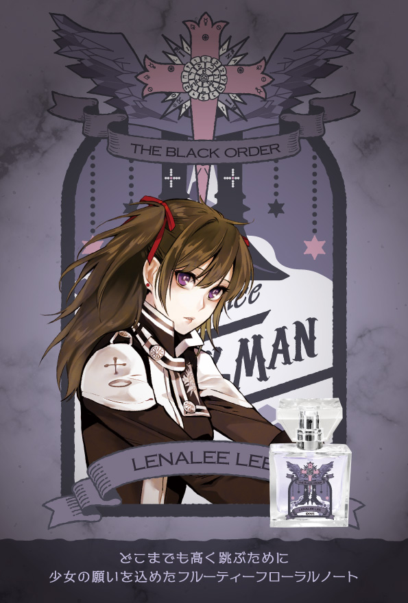 primaniacs - 「D.Gray-man」フレグランス