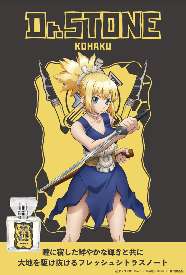 primaniacs - 「Dr．STONE」フレグランス