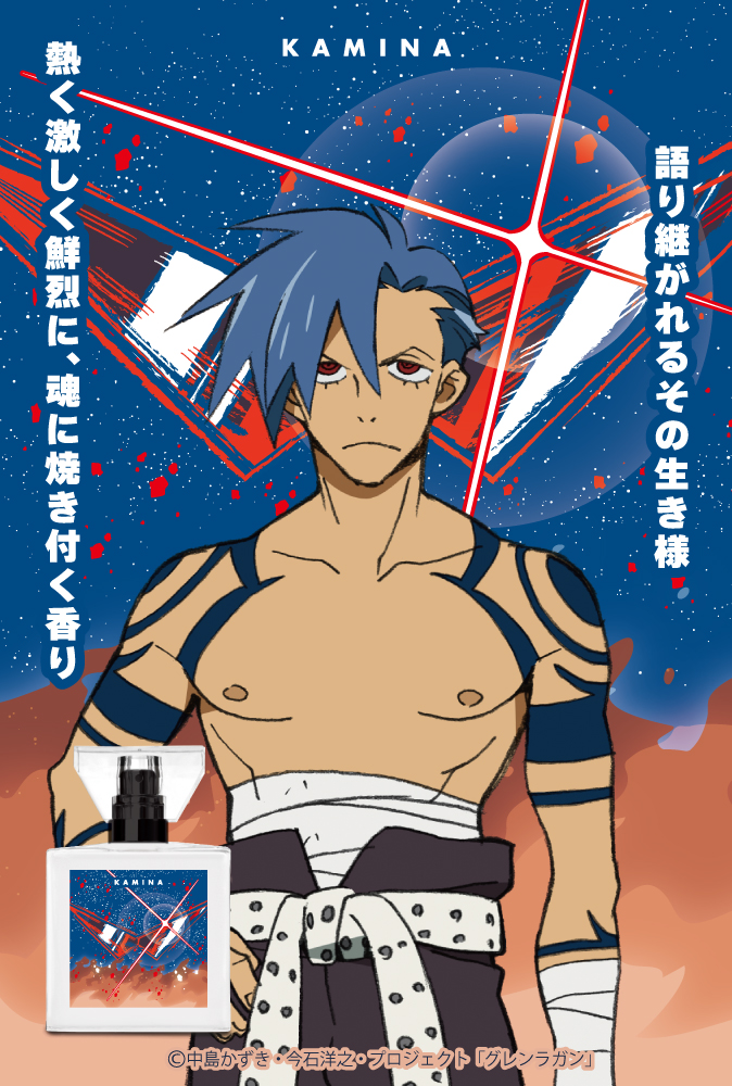 primaniacs - 「天元突破グレンラガン」フレグランス