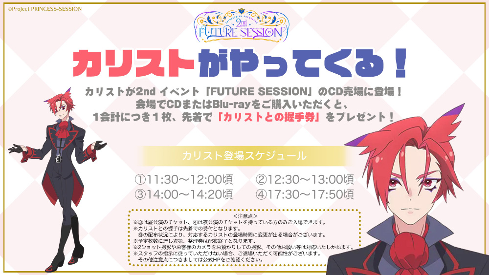 プリンセッション・オーケストラ2nd EVENT「FUTURE SESSION」｜EVENT