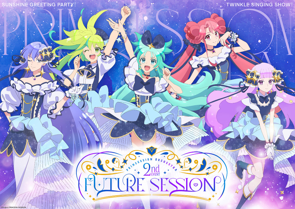 プリンセッション・オーケストラ2nd EVENT「FUTURE SESSION」｜EVENT