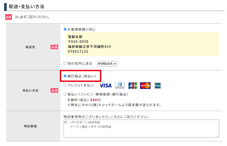 お支払方法について｜オリジナルタオルのことなら電脳プリント