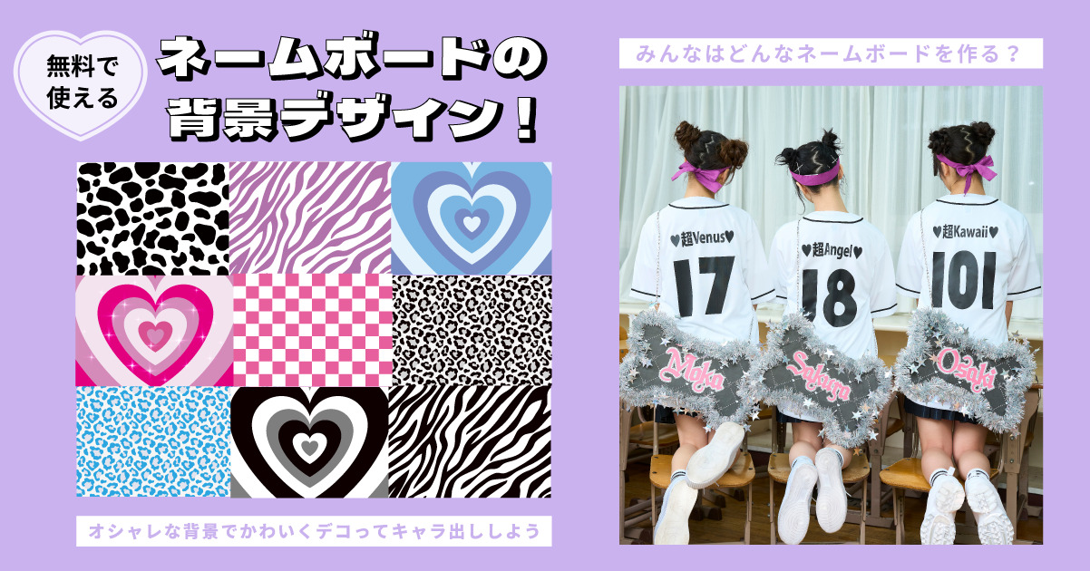 ネームボード背景ダウンロード ｜ クラスTシャツ・オリジナルTシャツを