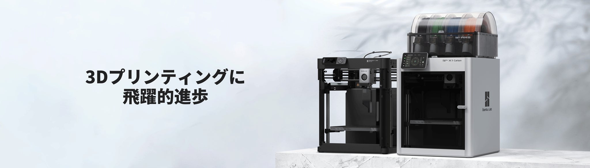 多色印刷可能、超高速3Dプリンター Bambu Lab製X1-CarbonとP1Pを5月22
