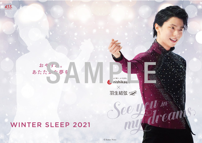 羽生結弦選手を起用した『西川 WINTER SLEEP 2021 キャンペーン 第1弾