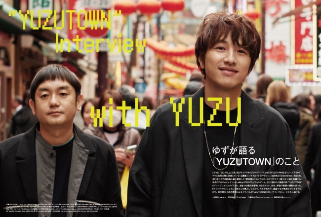 ゆず全面協力で、まるごと1冊完成！ アルバム『YUZUTOWN』の魅力を