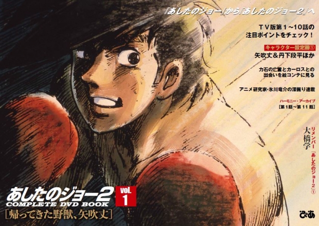 矢吹丈が帰ってきた!! シーズンIIいよいよ刊行スタート！ 『あしたの