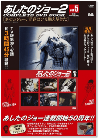 ついに！ ジョーがまっ白に燃え尽きる!! 『 あしたのジョー2 COMPLETE