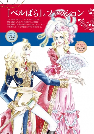 特別付録 ときめく『ベルばら』サテンポーチ付き！ 連載45周年記念