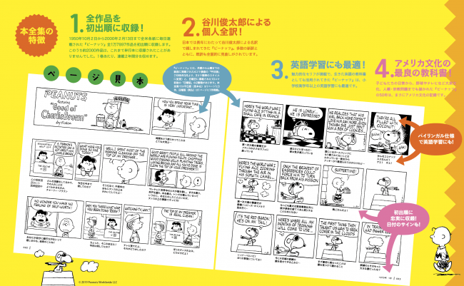 スヌーピーたちの全活躍を収録した初めての全集『完全版 ピーナッツ