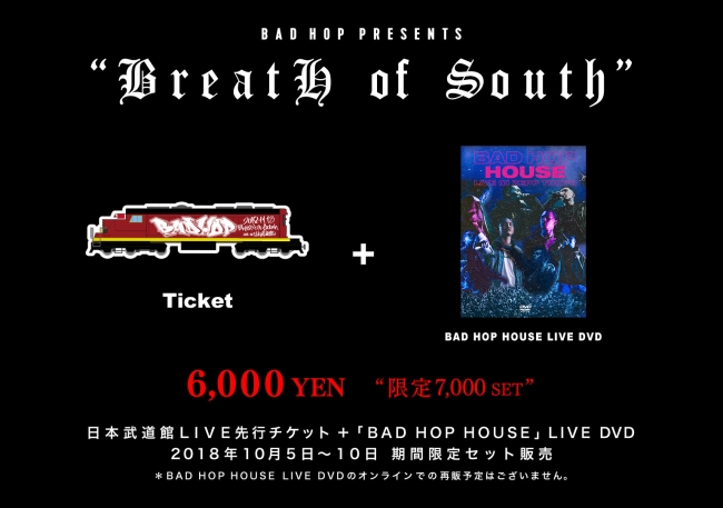 緊急速報！BAD HOP初日本武道館ワンマンライブ決定！今夜10/5から期間