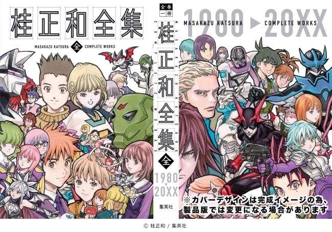 大好評！全巻一冊シリーズに 『桂正和全集』 ～取扱い店舗を大幅に拡大