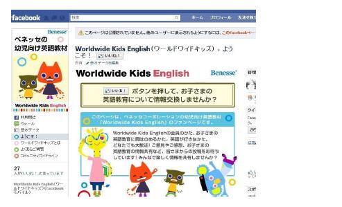 ベネッセの幼児向け英語教材≪Worldwide Kids English≫がFacebook（R