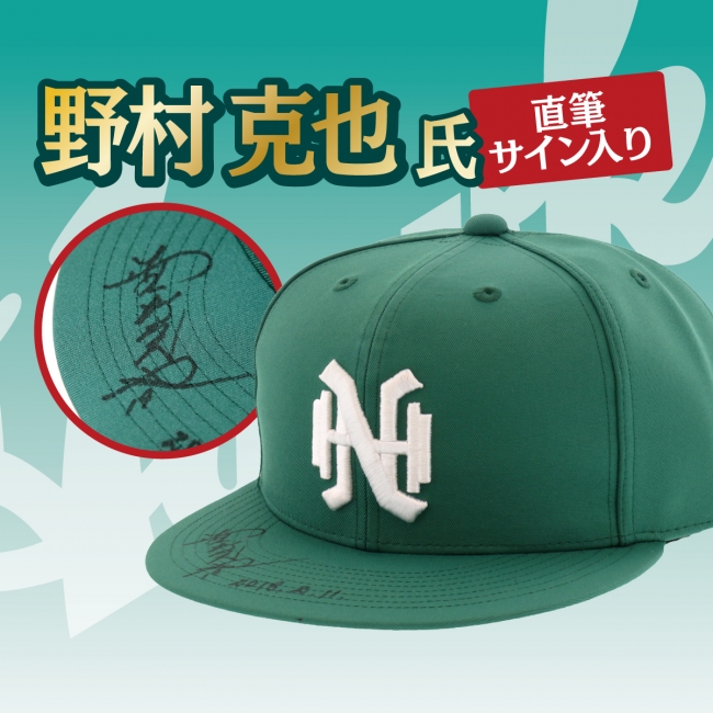 ホークス80年史』好評販売中！抽選で、野村克也氏直筆サイン入り南海