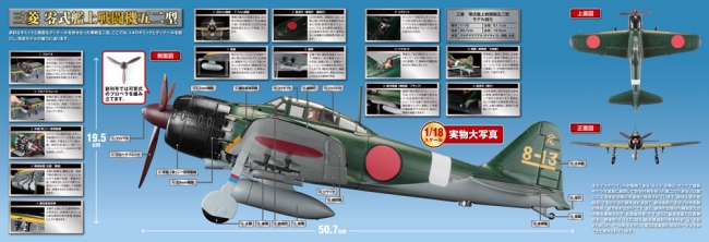 週刊 ダイキャストギミックモデル 零戦五二型』先行予約販売開始