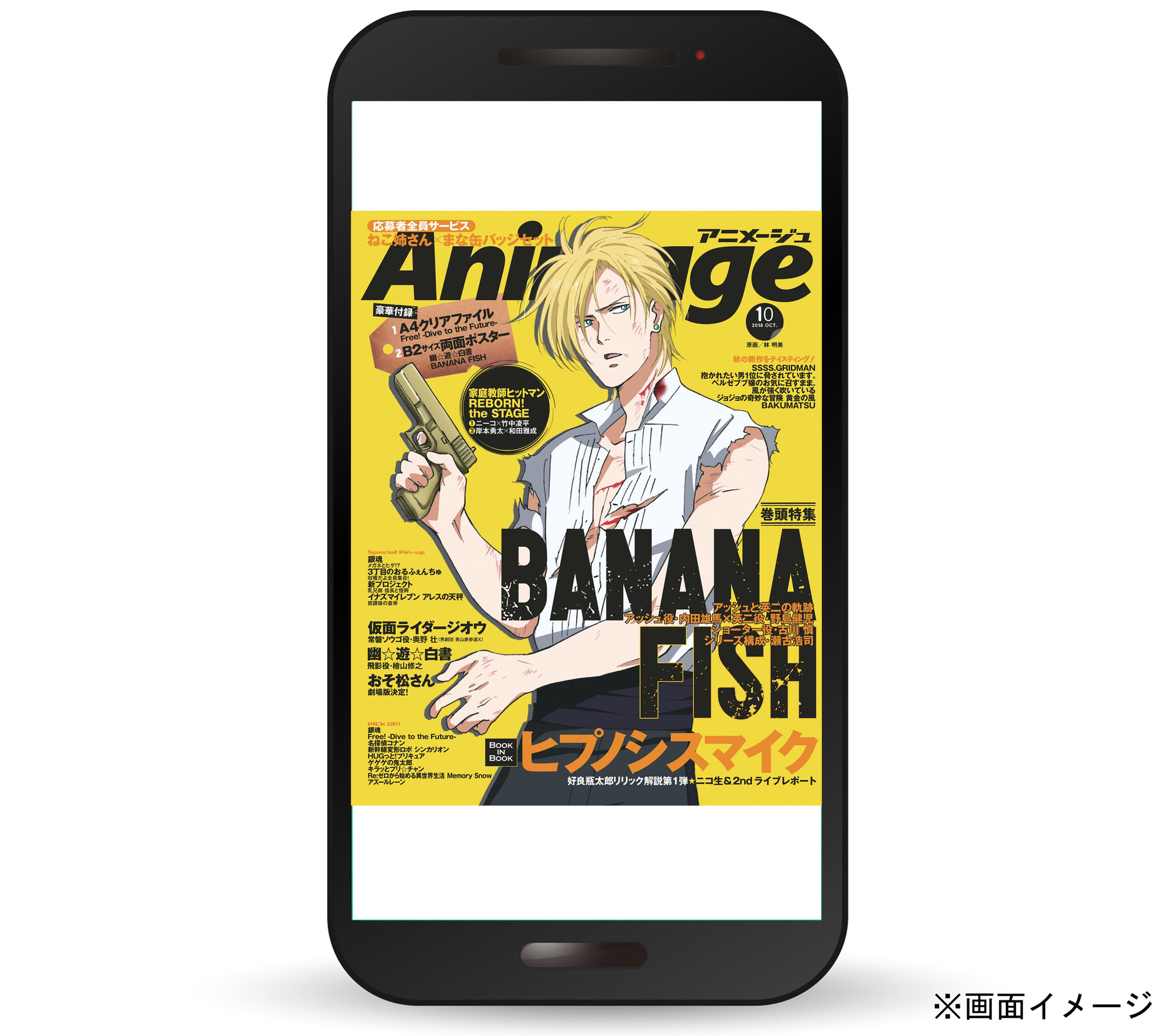 電子雑誌読み放題「マガジン☆WALKER」『アニメージュ』（徳間書店