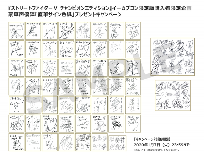 ストリートファイターⅤ チャンピオンエディション』イーカプコン限定