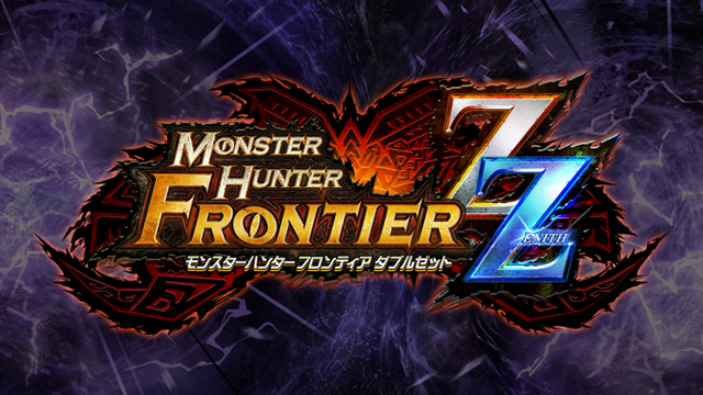 モンスターハンター フロンティアZZ(ダブルゼット)』大型アップデート